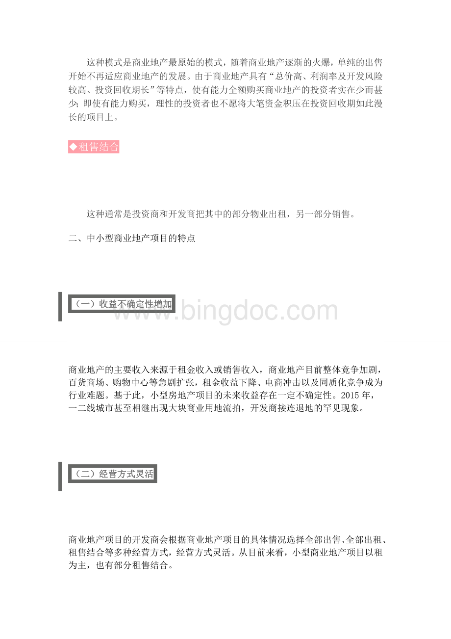 小型商业地产(案例)Word格式文档下载.docx_第2页