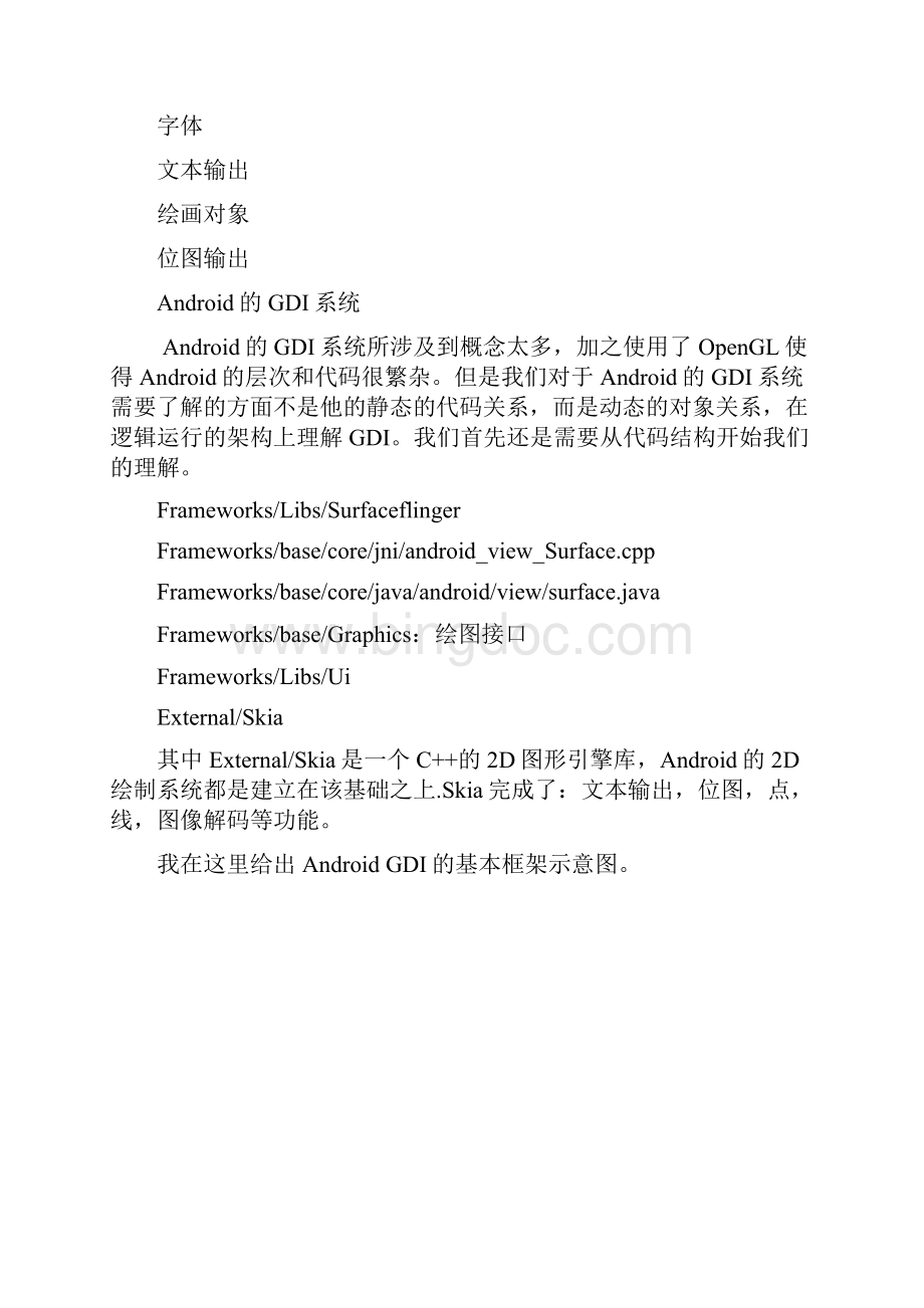 Android GDI基本框架.docx_第2页