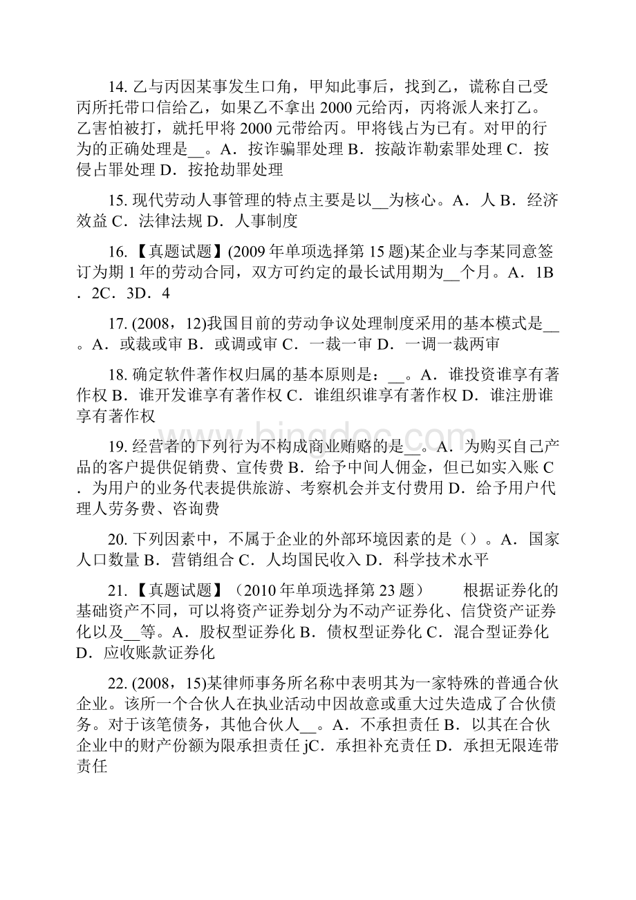 上海上半年综合法律知识宪法的指导思想模拟试题Word文档格式.docx_第3页