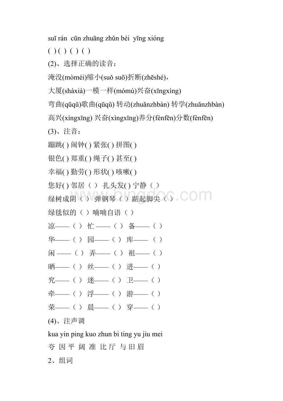 小学二年级上册语文复习资料Word格式.docx_第2页