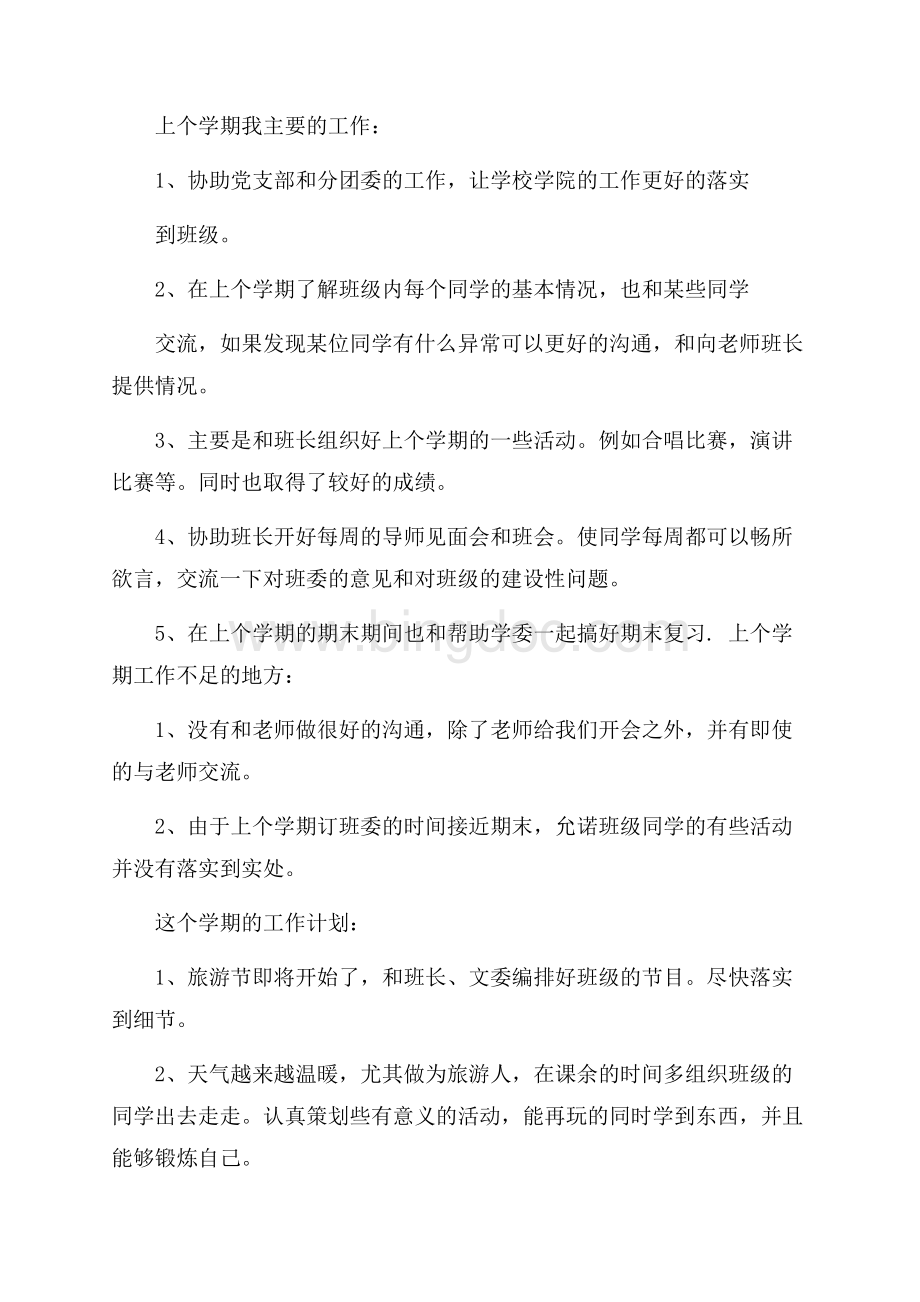 团支书的述职报告1000字左右Word格式.docx_第2页