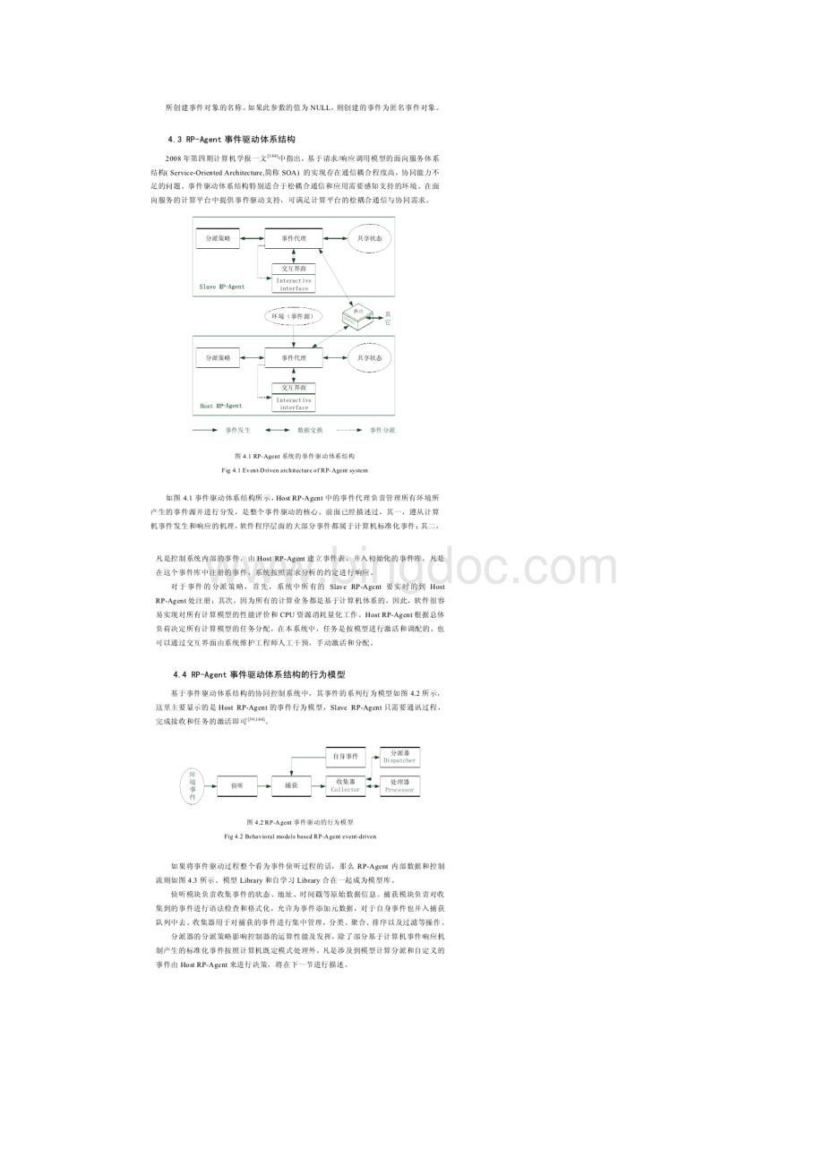 基于事件驱动的协同决策算法Word文档下载推荐.docx_第3页