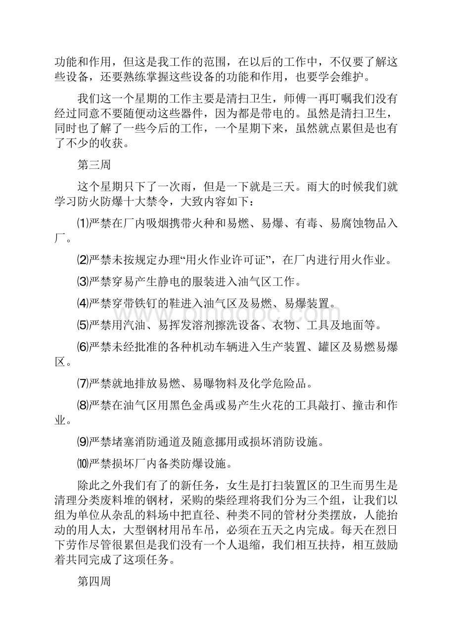 维修电工顶岗实习周记Word格式.docx_第2页