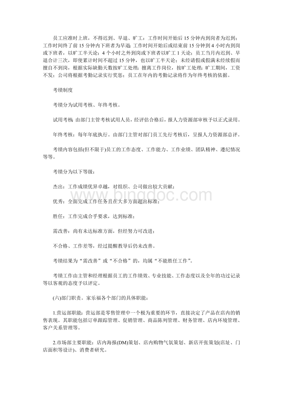 全方位揭秘大型连锁超市家乐福Word文件下载.doc_第2页