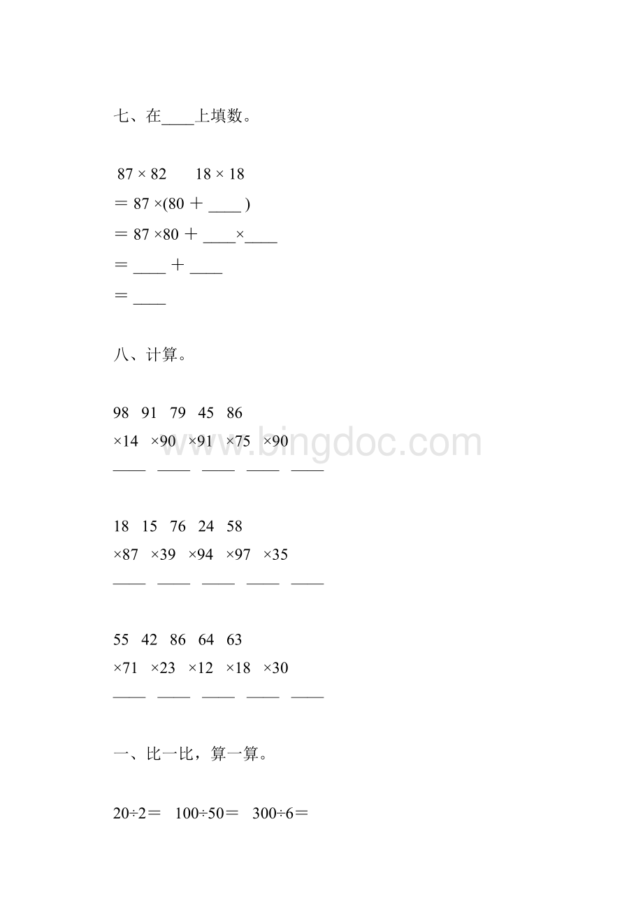 浙教版小学三年级数学下册期末计算题总复习28.docx_第3页