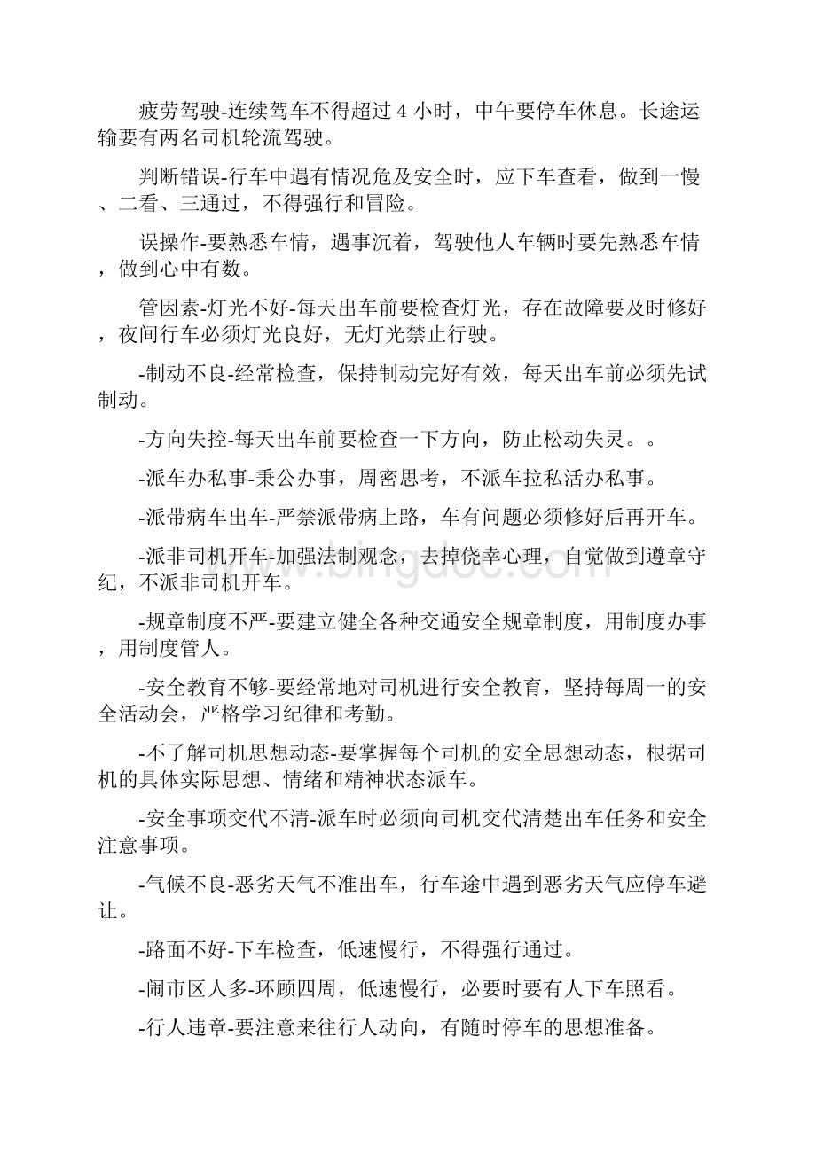 对超车设计综合管理措施Word下载.docx_第3页