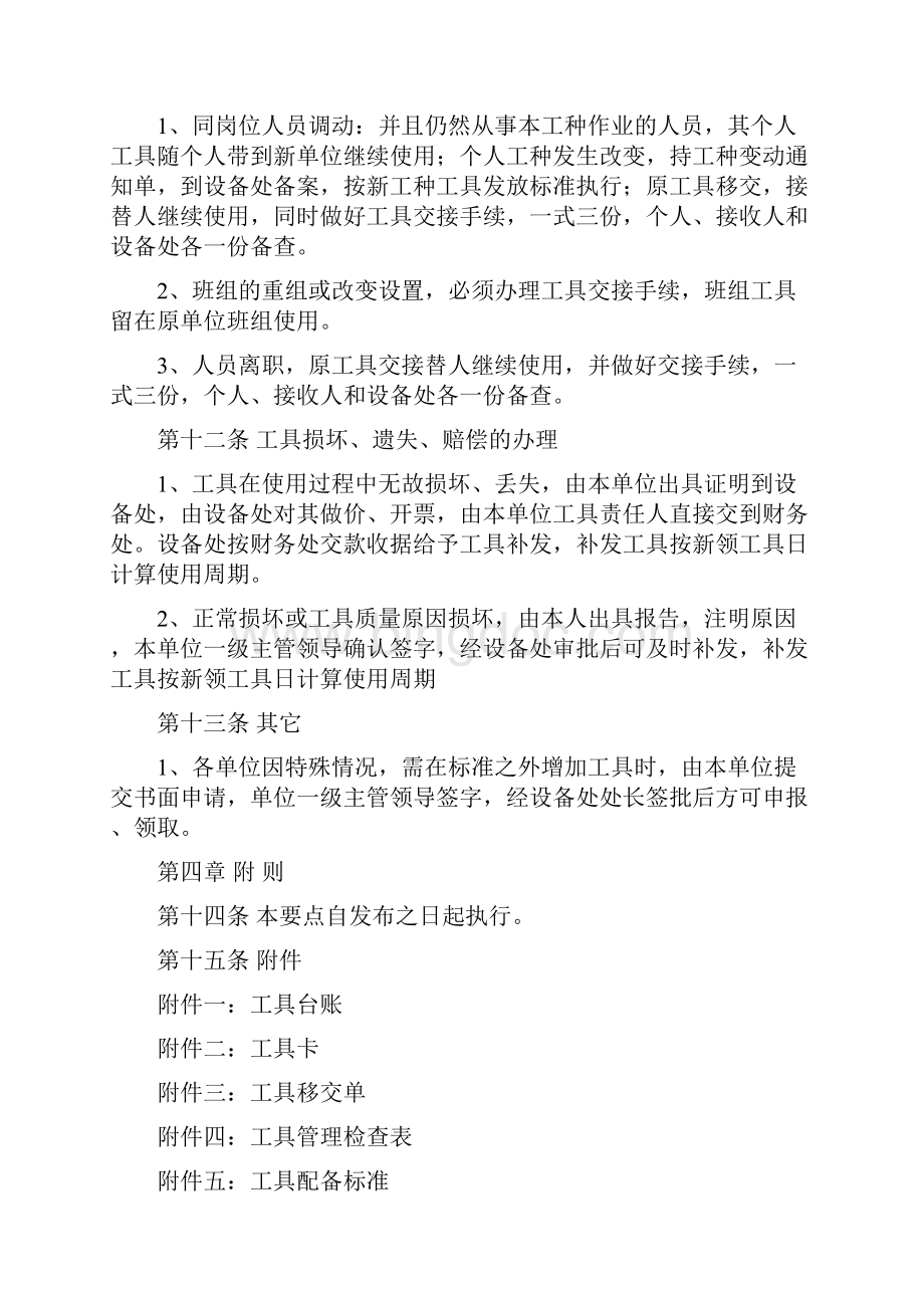 工具管理要点Word格式文档下载.docx_第3页