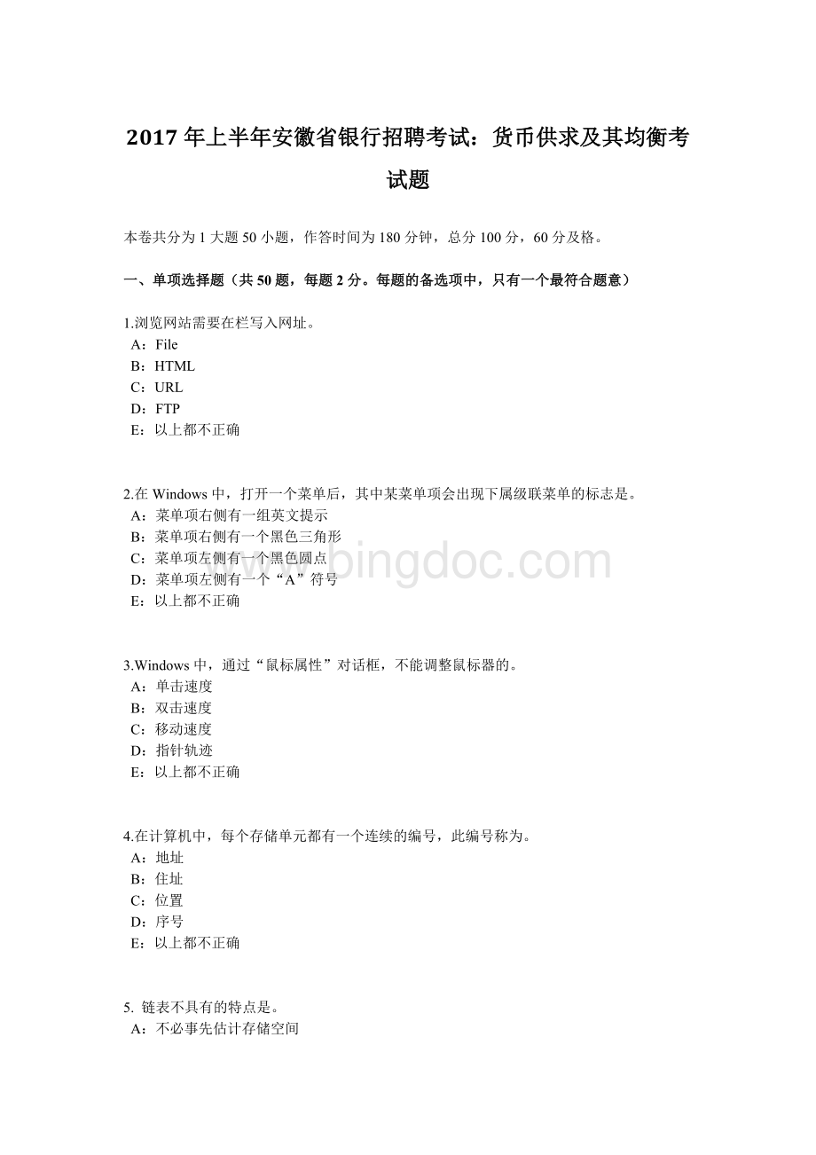 上半年安徽省银行招聘考试货币供求及其均衡考试题.docx_第1页