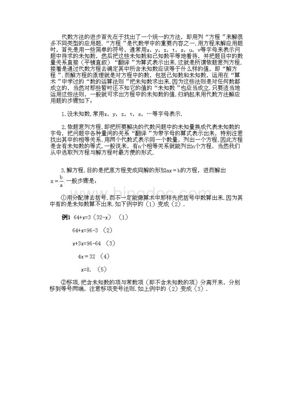 第九讲 从算术到代数一 8.docx_第2页