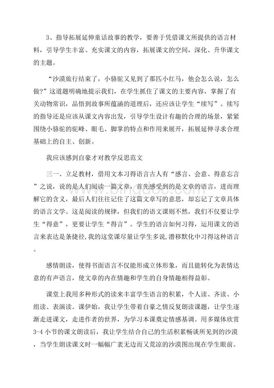 我应该感到自豪才对教学反思.docx_第3页