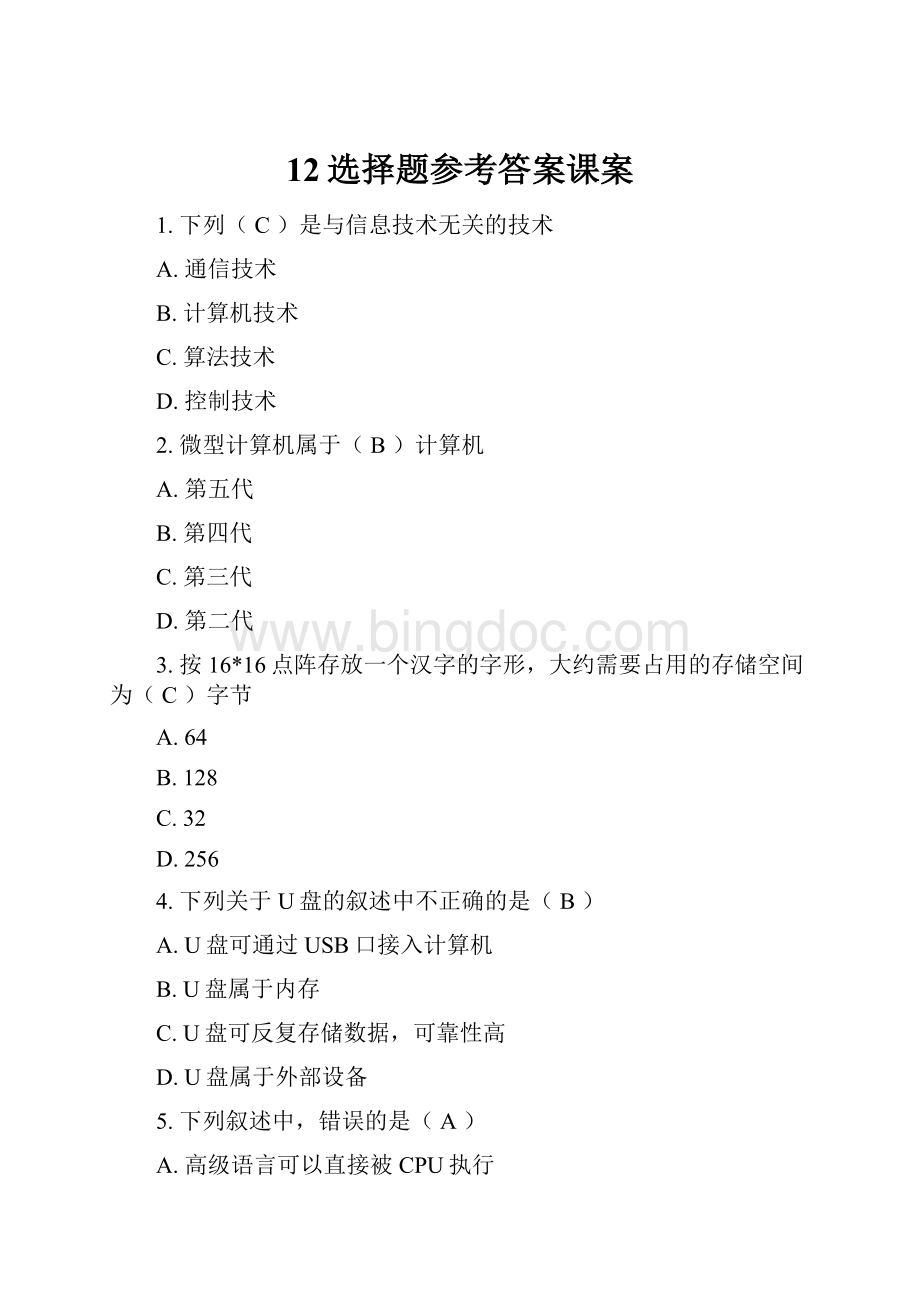 12选择题参考答案课案文档格式.docx_第1页