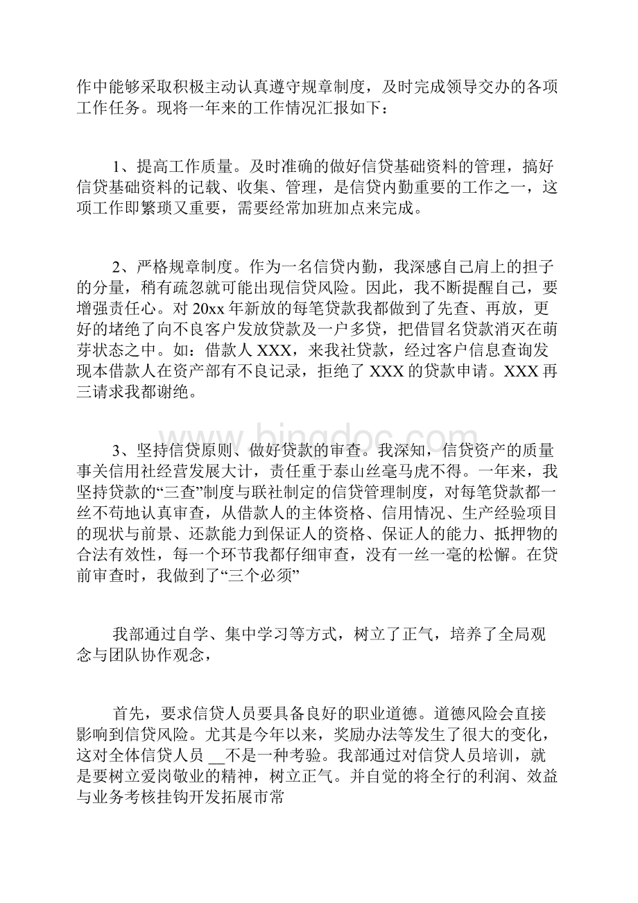 银行从业人员职业操守 银行从业人员述职报告Word格式.docx_第3页