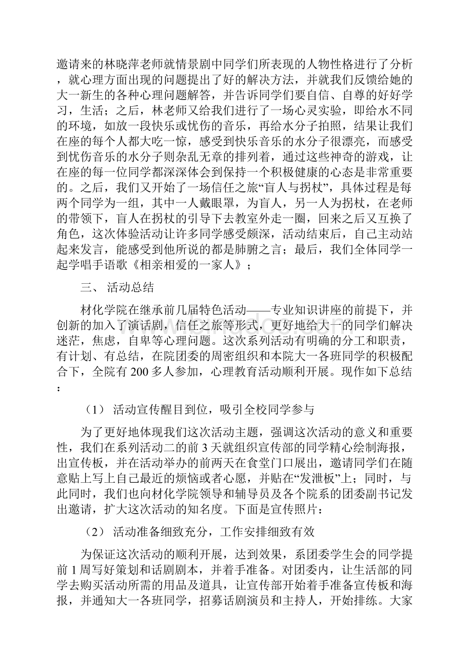 大学校园精品活动申报材料心理健康教育Word文档格式.docx_第2页