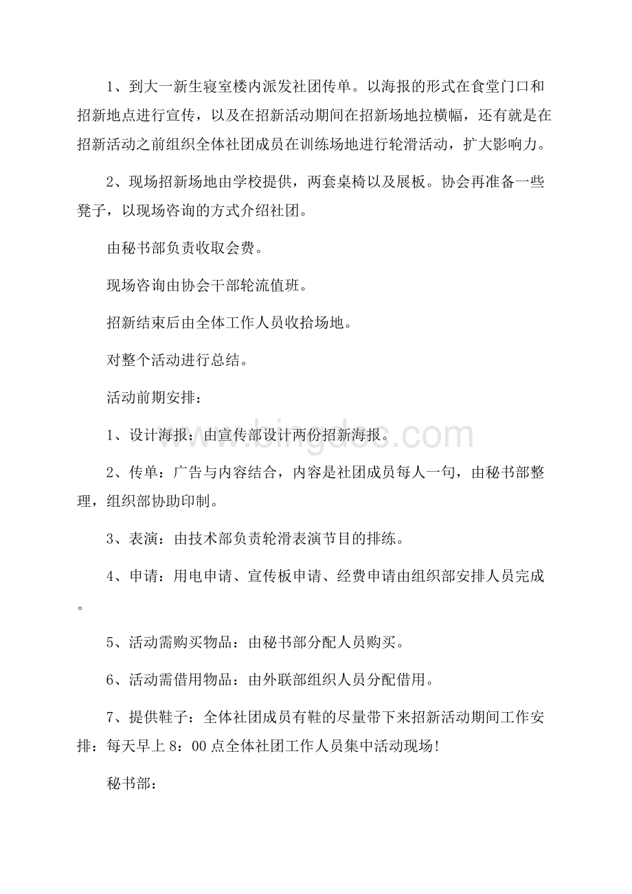 社团新生招新活动策划书.docx_第3页