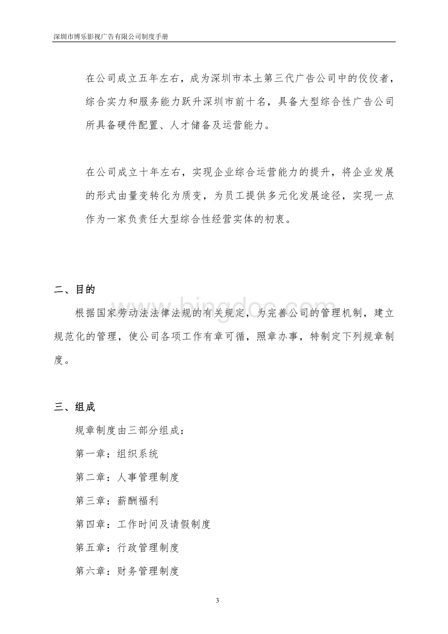 深圳市博乐影视广告公司制度手册.doc_第3页