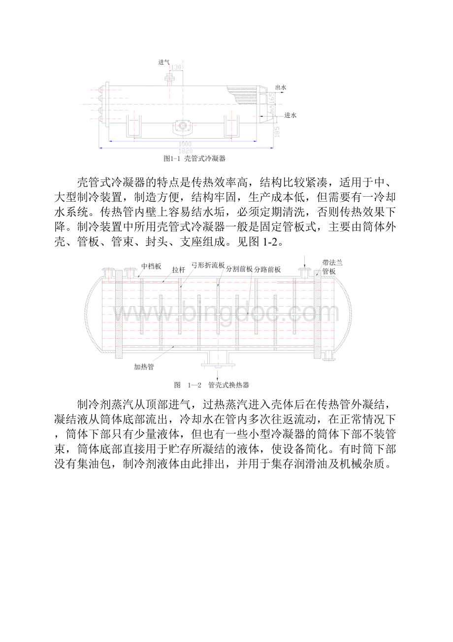 《换热器设计》教材.docx_第2页