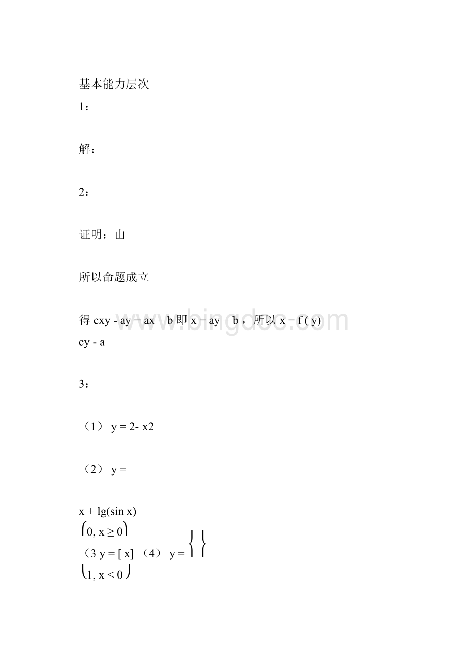 高等数学习题及解答极限连续与导数.docx_第2页