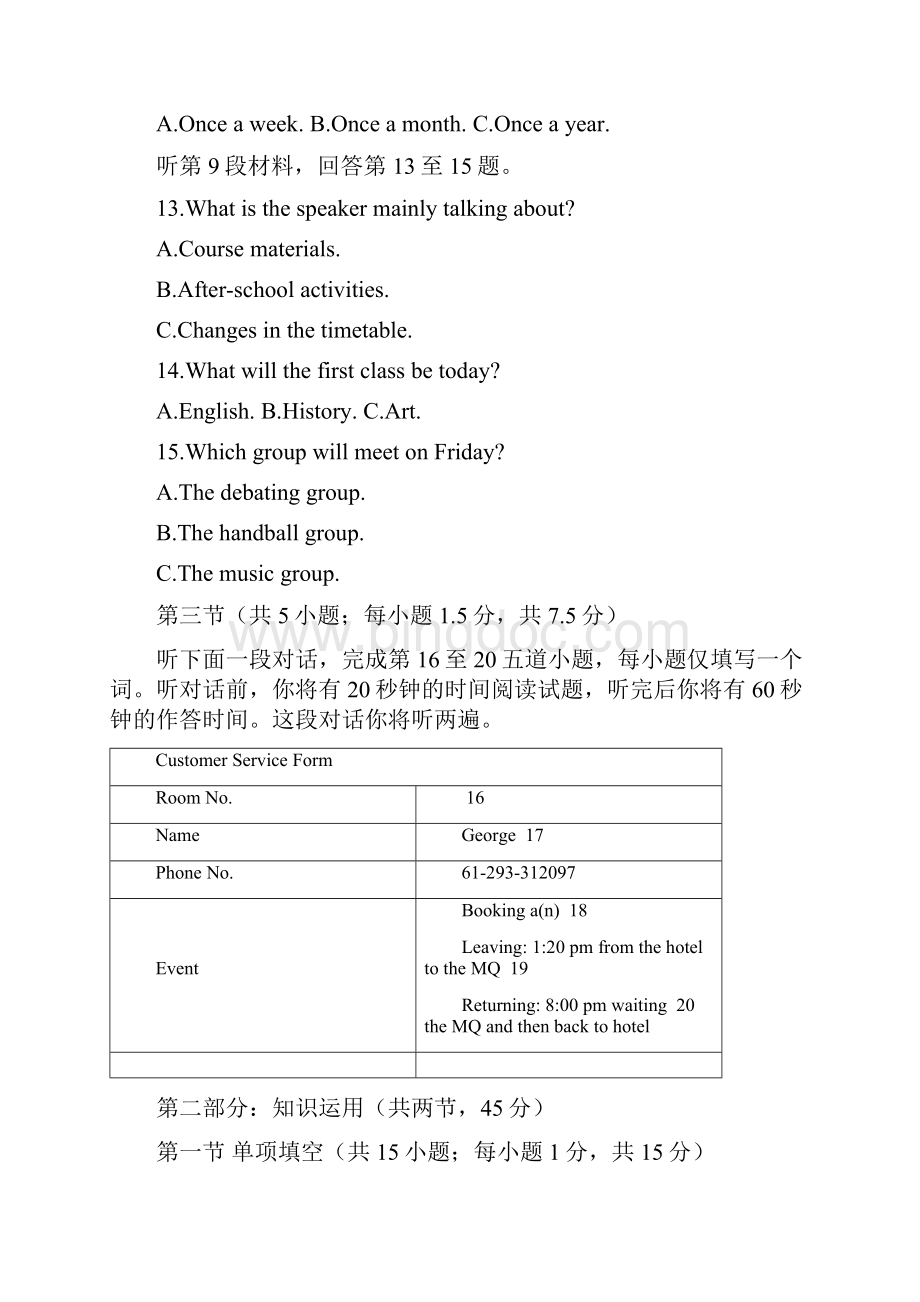 高考北京英语真题.docx_第3页
