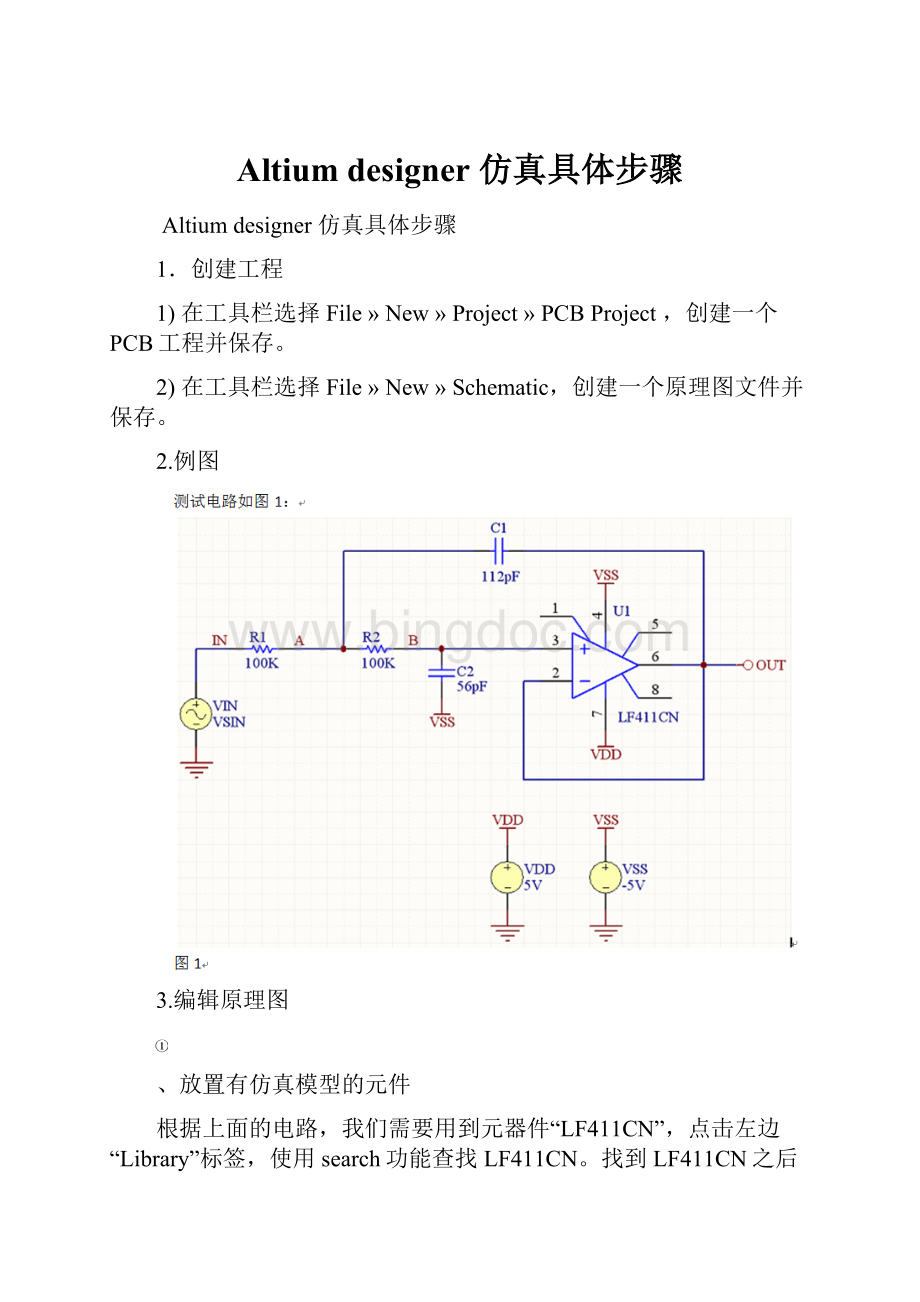 Altiumdesigner仿真具体步骤.docx