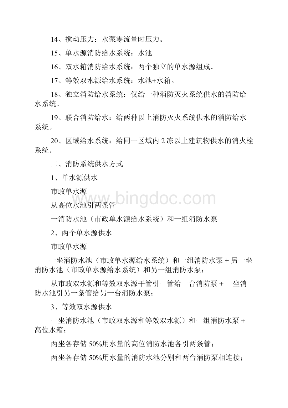 整理18吨消防水箱壁厚规范.docx_第3页