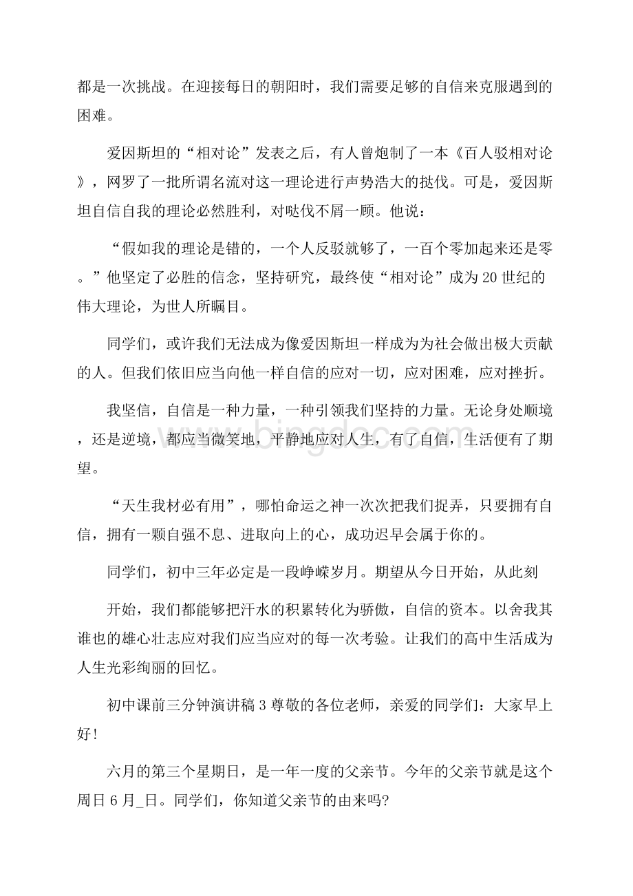 初中课前三分钟演讲稿10篇Word文档下载推荐.docx_第3页