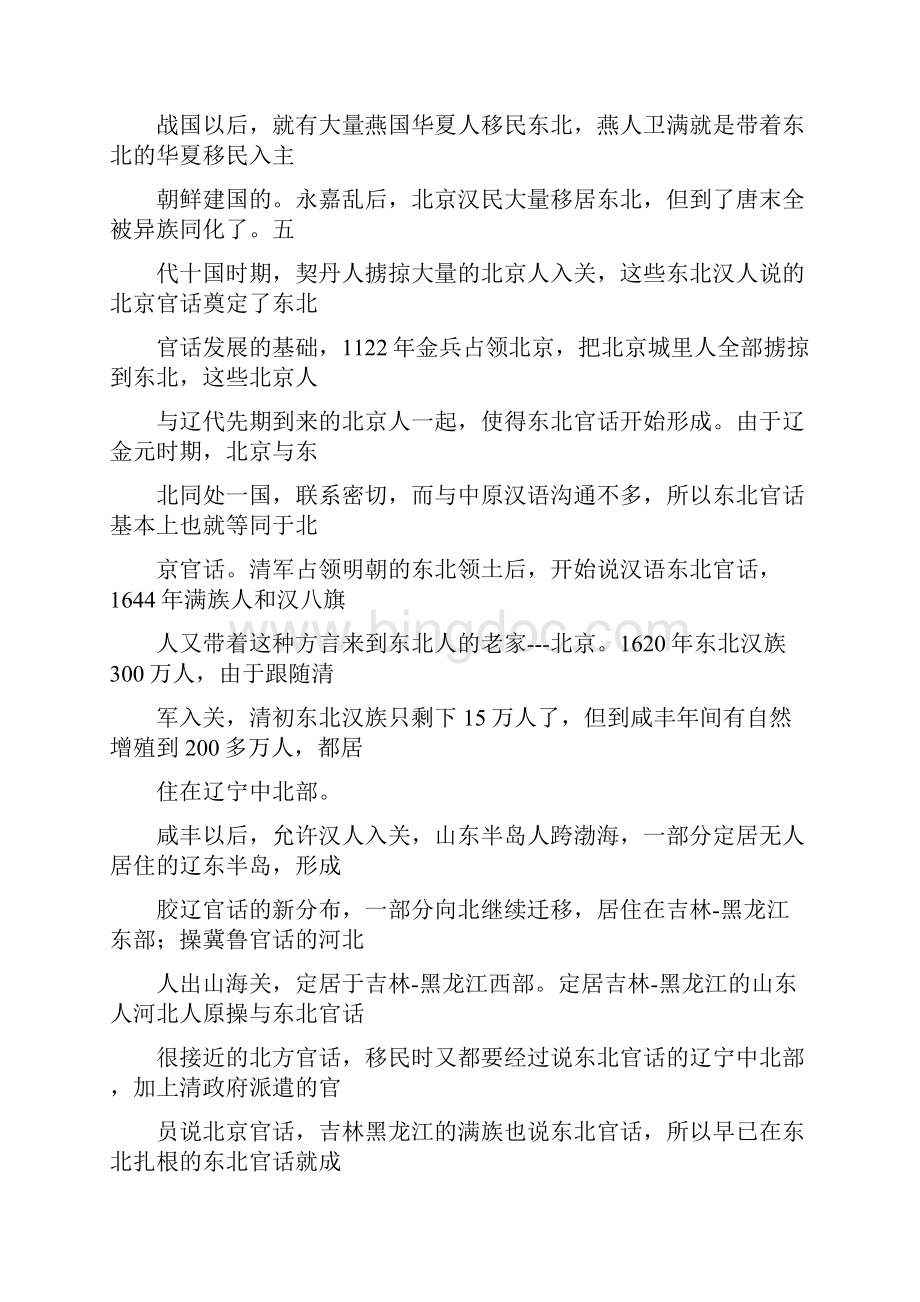中国方言地理分区.docx_第3页