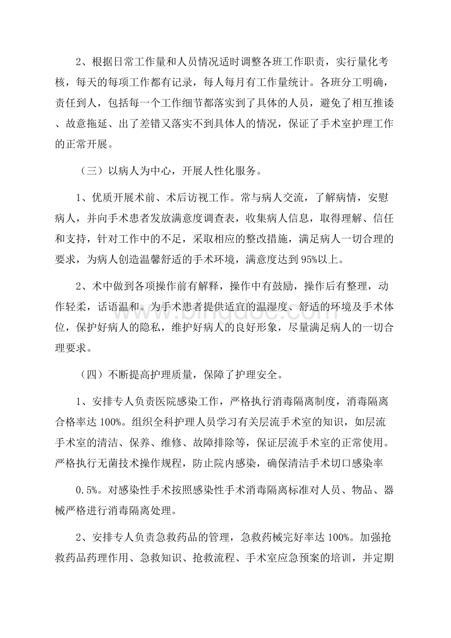 手术室护士述职报告度优秀经典范文五篇Word格式.docx_第2页