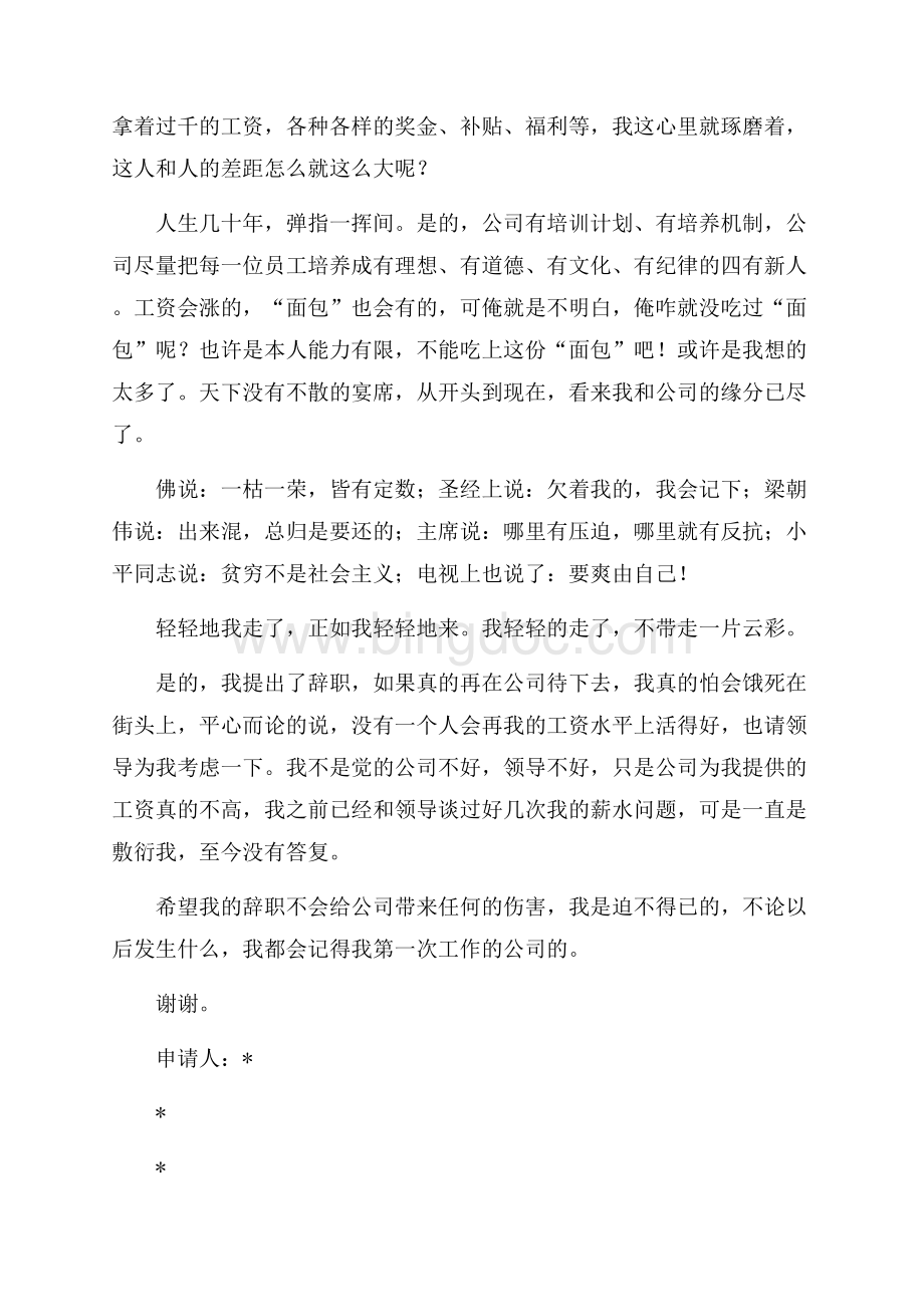 因为工资太低职员优秀辞职报告.docx_第2页