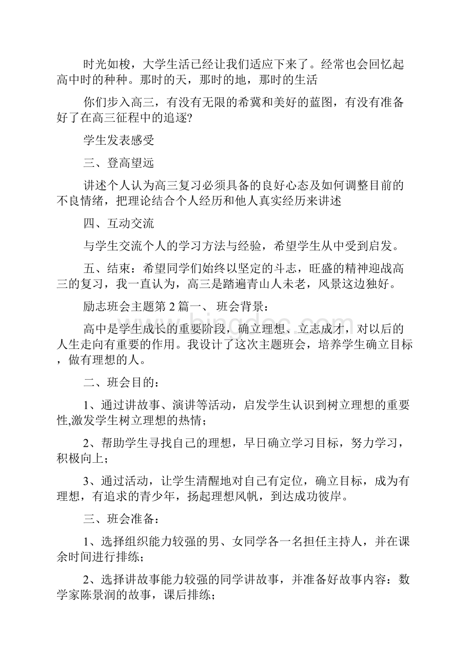 励志班会主题4篇.docx_第2页