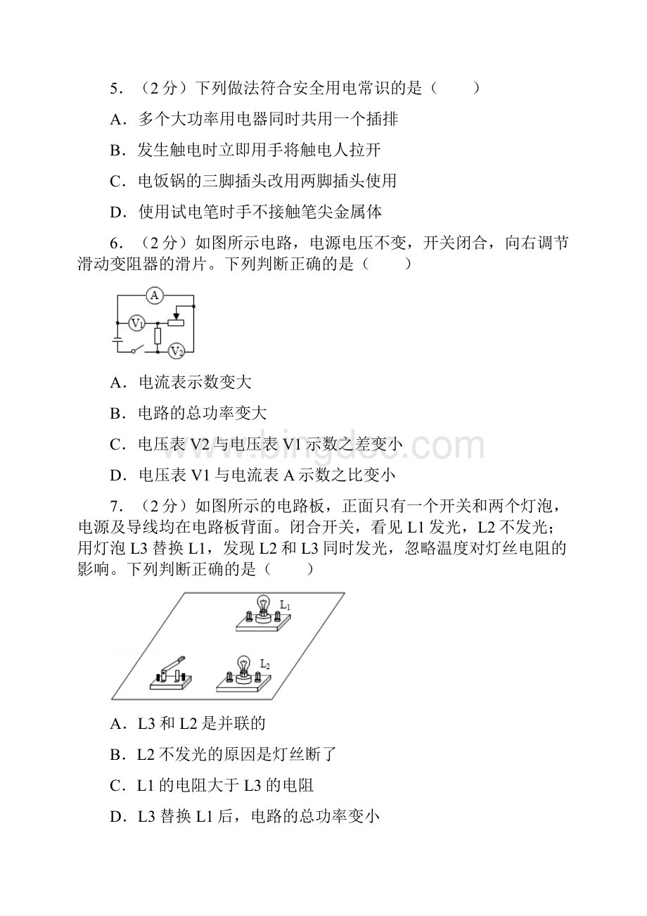 辽宁省辽阳市中考物理试题.docx_第3页