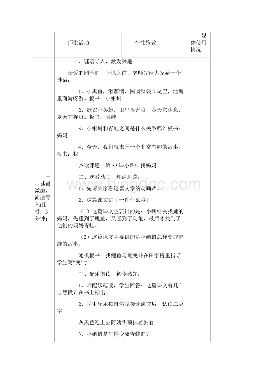 部编版小学二年级语文上册完整版表格式全册教案带单元分析Word文档格式.docx_第3页