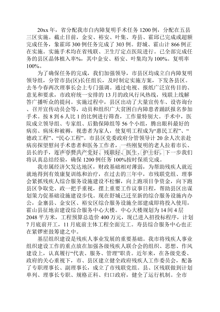 残联工会XX 年终工作总结.docx_第2页