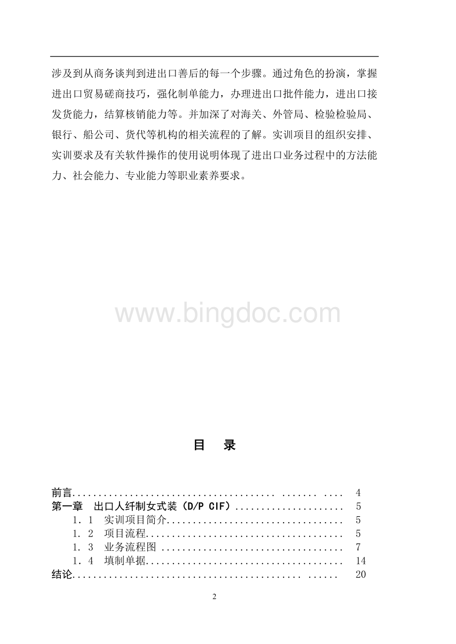 单证实训16.doc_第2页