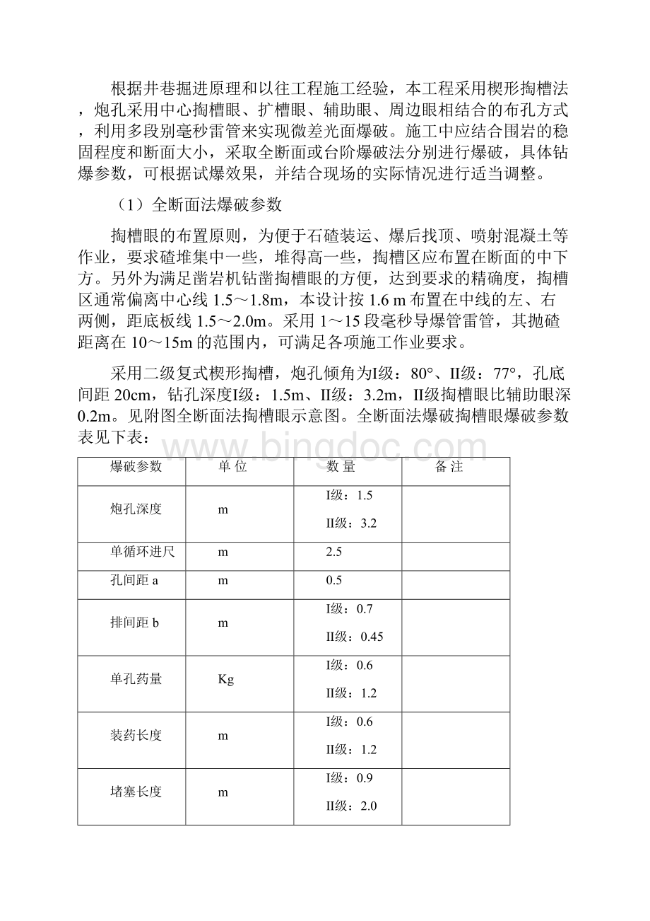 广州地铁隧道.docx_第2页