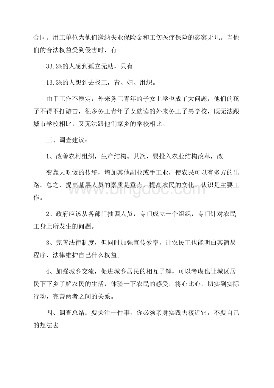 关于农民工调查报告调查报告.docx_第3页