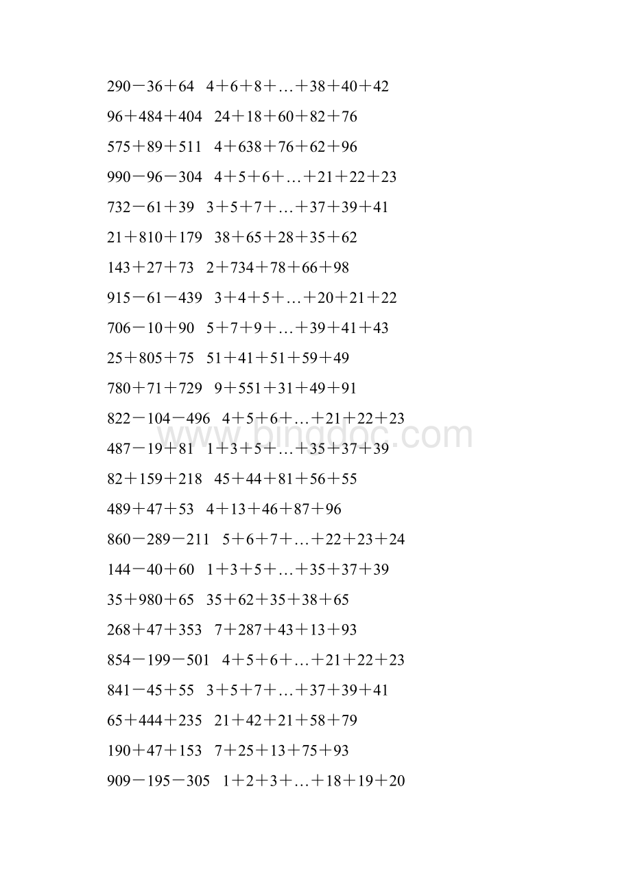 人教版四年级数学下册运算定律练习题 285Word文档格式.docx_第3页