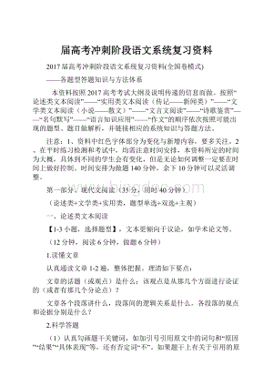 届高考冲刺阶段语文系统复习资料.docx