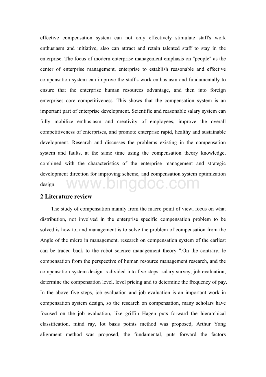 企业薪酬体系设计研究.doc_第2页