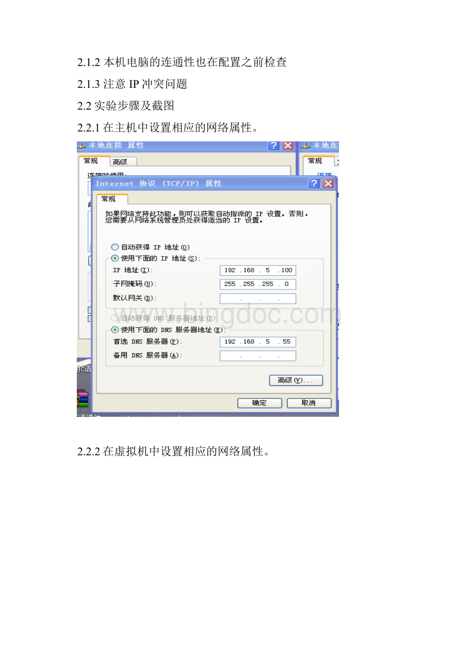 Windows server dns 服务配置Word格式.docx_第2页