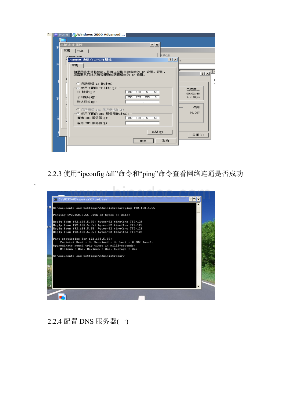 Windows server dns 服务配置Word格式.docx_第3页