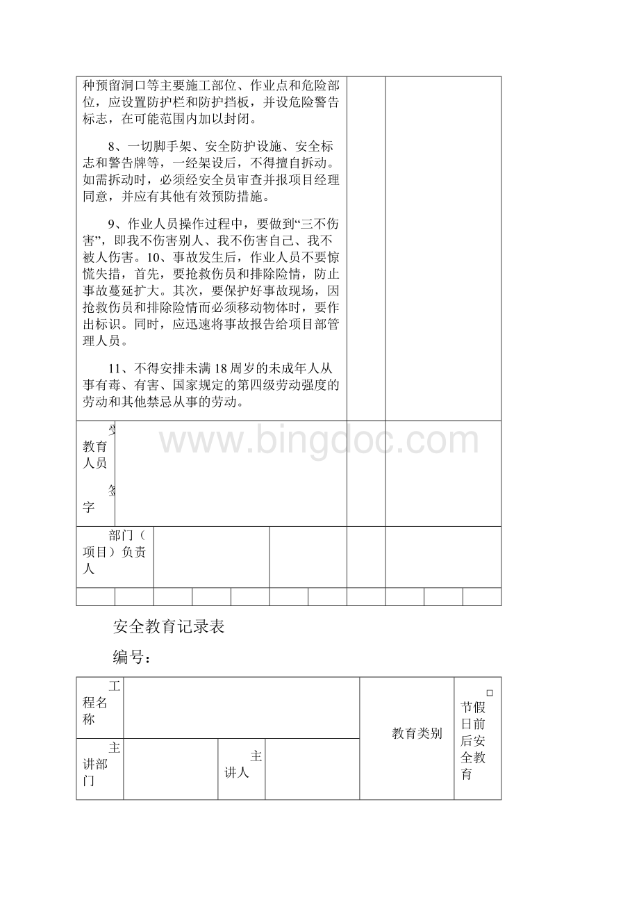 建筑施工安全教育记录大全内容汇编.docx_第3页