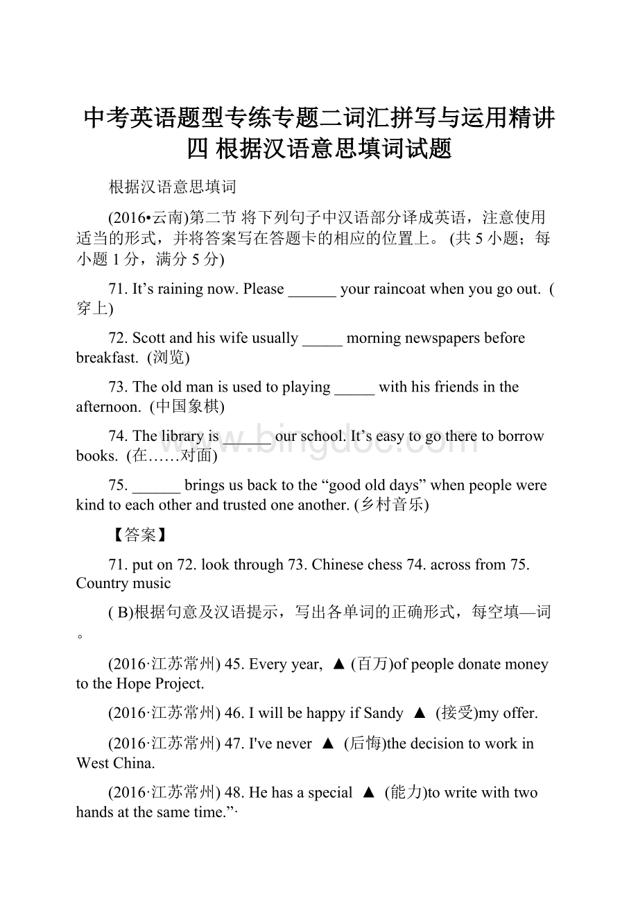 中考英语题型专练专题二词汇拼写与运用精讲四 根据汉语意思填词试题.docx_第1页