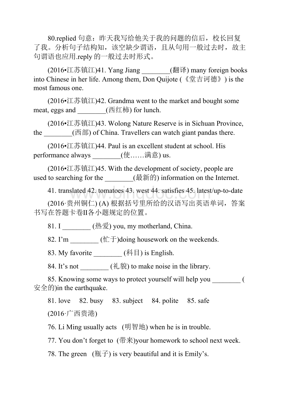 中考英语题型专练专题二词汇拼写与运用精讲四 根据汉语意思填词试题.docx_第3页