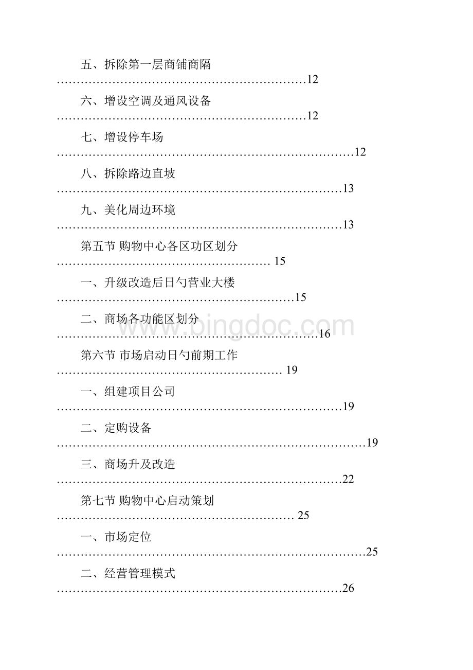 XX城市大型购物中心商业综合体开发建设项目建议书.docx_第2页