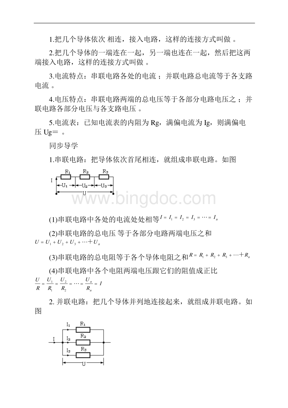 《串联电路和并联电路》学案汇编Word文档下载推荐.docx_第2页