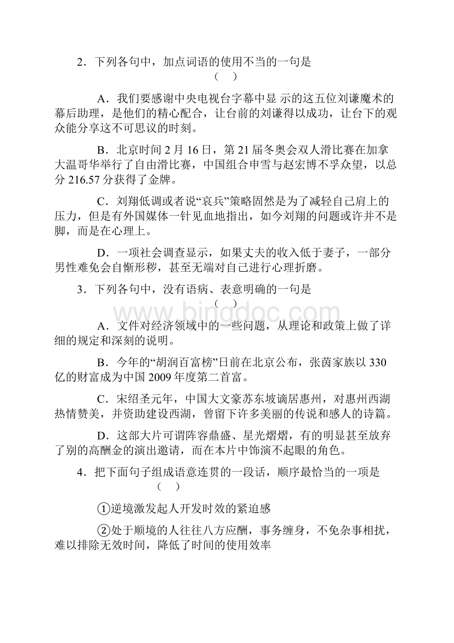 广东省惠州市届高三第一次调研考试语文试题.docx_第2页