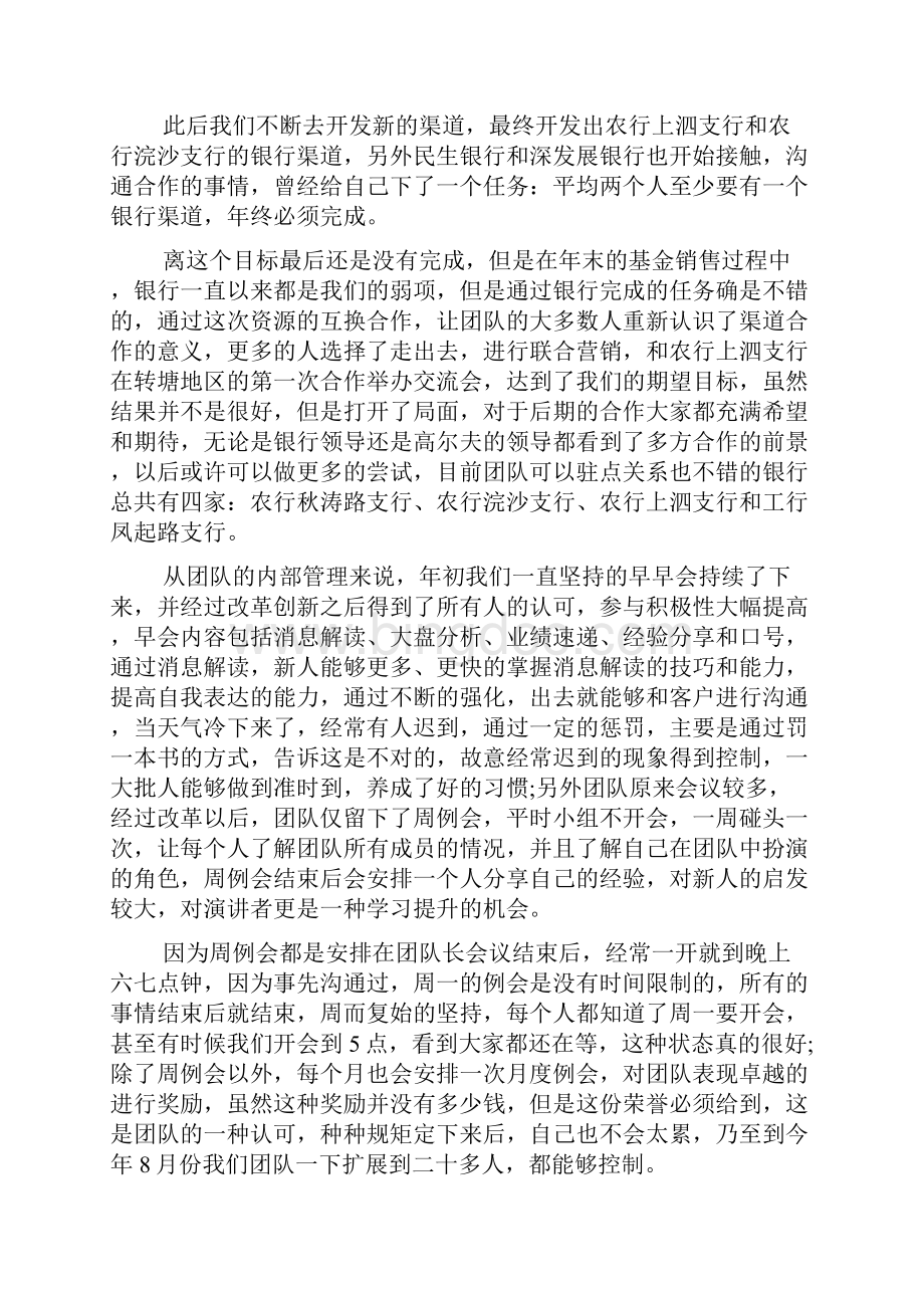 证券行业个人工作总结十篇范文.docx_第2页