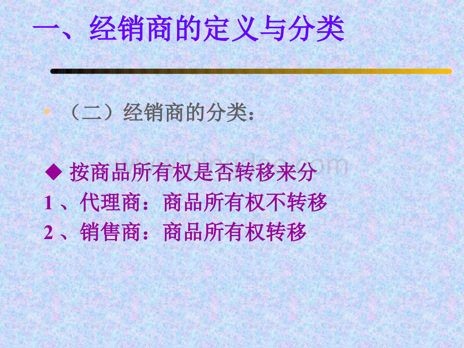 经销商的八大价值与八项修练.ppt_第3页