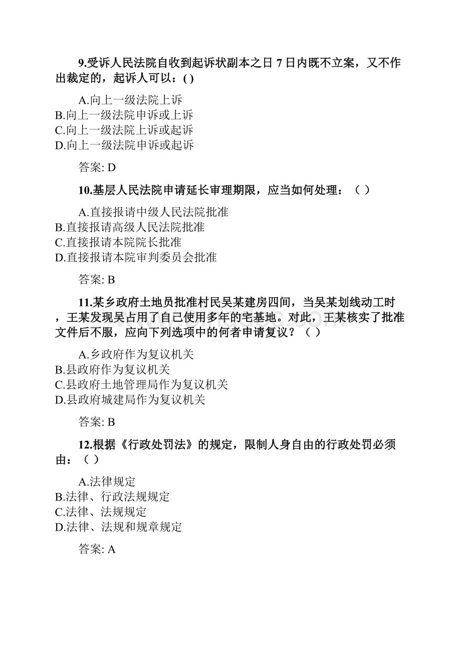 奥鹏四川农业大学课程考试考试《行政法与行政诉讼法本科》网考资料及答案docWord格式.docx_第3页