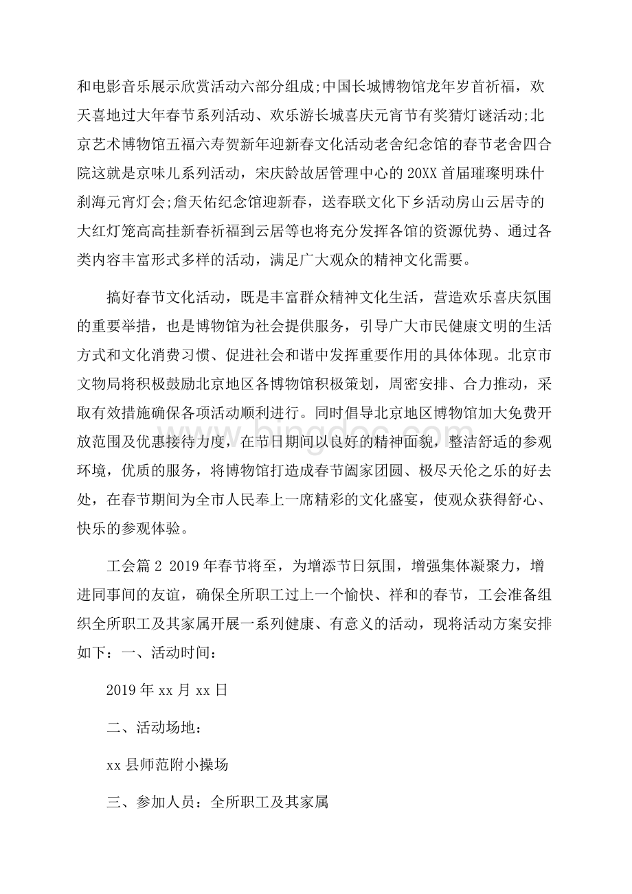春节活动策划方案.docx_第3页